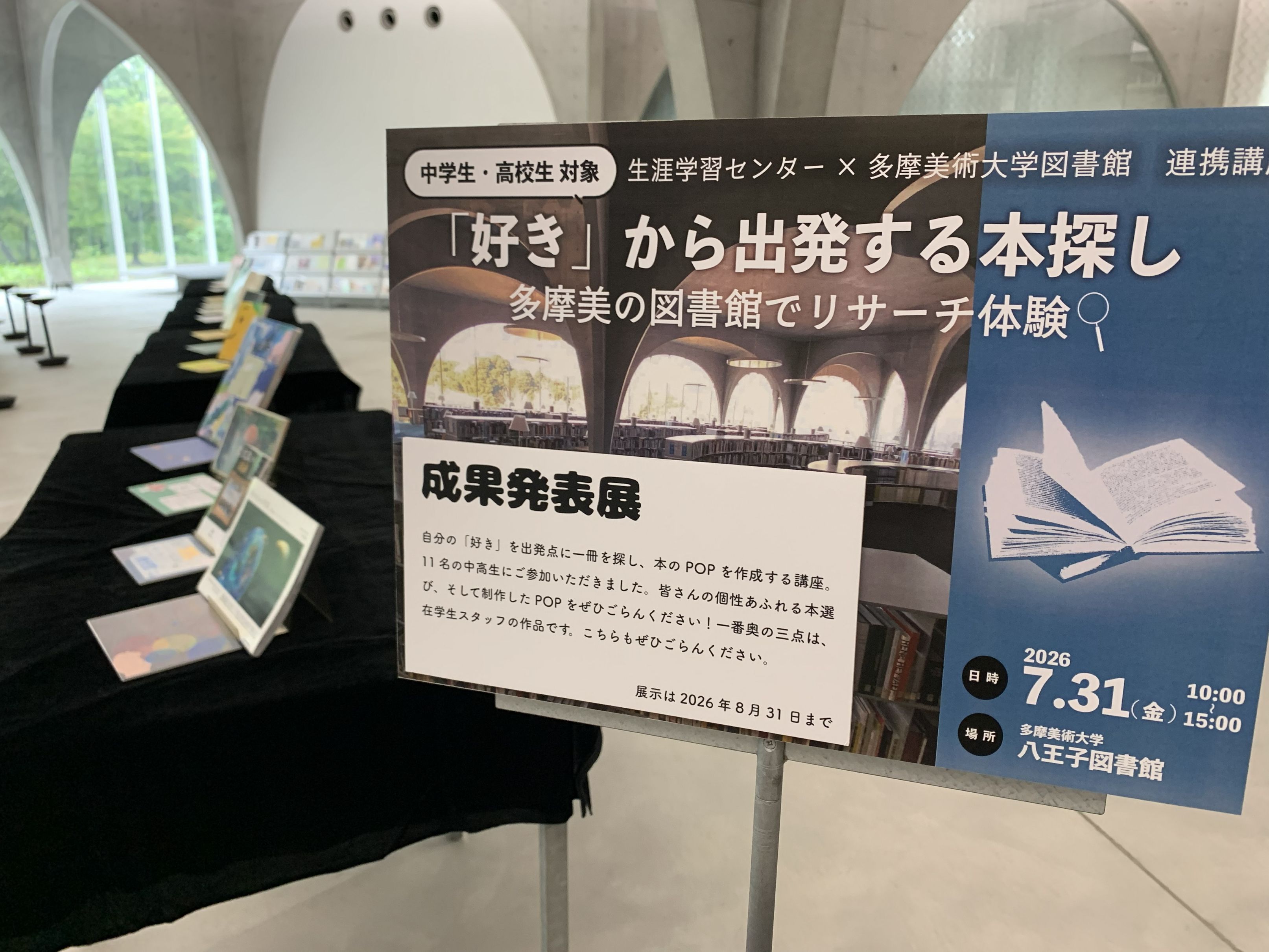 成果発表展の様子