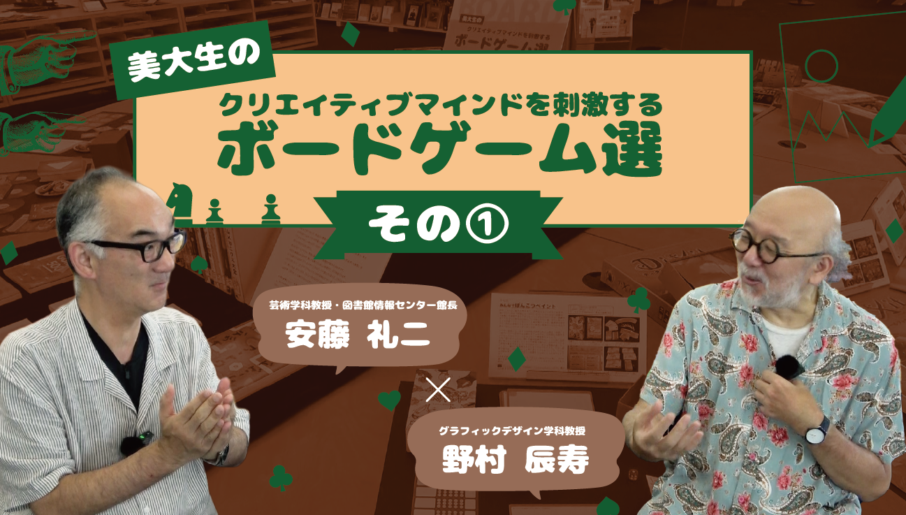 対談|中村寛教授×安藤礼二館長